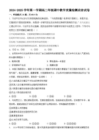 安徽省临泉田家炳实验中学2024-2025学年高二上学期期中考试政治试题