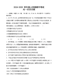 黑龙江省齐齐哈尔市第八中学校2024-2025学年高一上学期期中考试政治试题