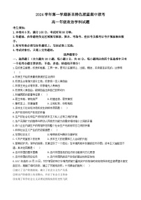 浙江省杭州市浙里特色联盟期中考试2024-2025学年高一上学期期中联考政治试题