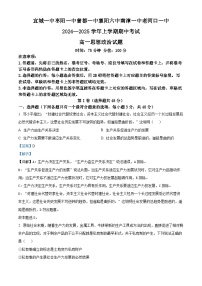 湖北省襄阳市六校2024-2025学年高一上学期期中联考政治试卷（Word版附解析）