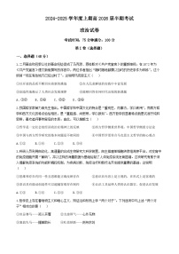 四川省成都市第七中学2024-2025学年高二上学期11月期中考试政治试卷（Word版附解析）