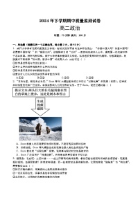 湖南省浏阳市2024-2025学年高二上学期期中质量检测政治试题