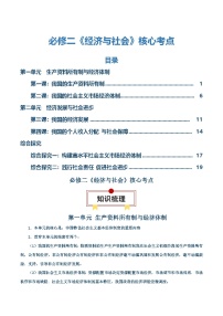 必修二《经济与社会》【核心考点】-2025年高考政治一轮复习核心考点与答题模板讲义（新高考专用）