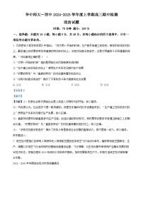 2025武汉华中师范大学第一附中高三上学期11月期中考试政治试题含解析