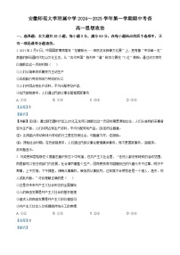 安徽省芜湖市师范大学附属中学2024-2025学年高一上学期11月期中政治试题（Word版附解析）