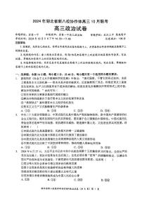 2024年湖北省新八校协作体高三上学期10月联考政治试题