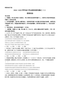 河南省部分名校2024-2025学年高三上学期阶段性测试（三）（期中）政治试题