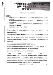 2025届河南省新未来高三上学期10月大联考政治 试题
