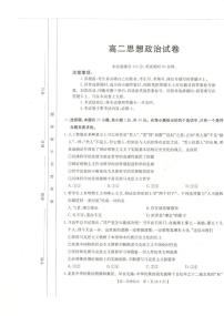 新疆兵地联盟2024-2025学年高二上学期期中联考政治试题