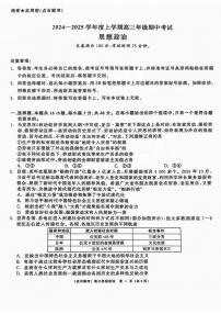 2025届辽宁省点石联考&县级协作体高三上学期11月期中考-政治试卷+答案