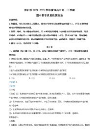 河南省信阳市2024-2025学年高一上学期期中考试政治试卷（Word版附解析）