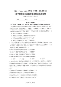 福建省福州第一中学2024-2025学年高三上学期期中考试政治试题