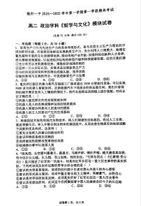 福建省福州第一中学2024-2025学年高二上学期11月期中考试政治试题