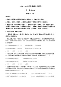 陕西省武功县普集高级中学2024-2025学年高一上学期期中考试政治试卷