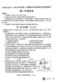 陕西省咸阳市礼泉县2024-2025学年高二上学期期中考试政治试题