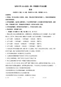 陕西省宝鸡中学2024-2025学年高一上学期期中考试政治试题