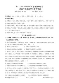 海南省海口市第二中学2024-2025学年高二上学期期中考试政治试题