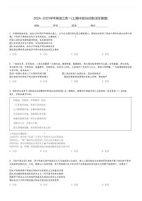 2024～2025学年黑龙江高一(上)期中政治试卷(龙东联盟)[原题+解析]