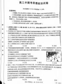 2025届福建省金太阳三市百校联考高三上学期11月考-政治试卷+答案