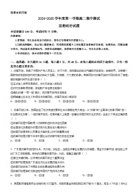 广东省阳江市高新区2024-2025学年高二上学期期中测试政治试题