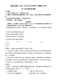 浙江省浙东北联盟2024-2025学年高一上学期期中考试政治试卷（Word版附解析）