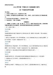 浙江省台州市十校联盟2024-2025学年高一上学期期中联考政治试卷（Word版附解析）