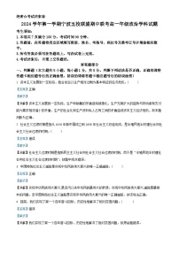 浙江省宁波市五校联盟2024-2025学年高一上学期期中联考政治试卷（Word版附解析）