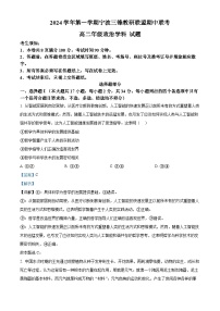浙江省宁波市三锋教研联盟2024-2025学年高二上学期期中考试政治试卷（Word版附解析）