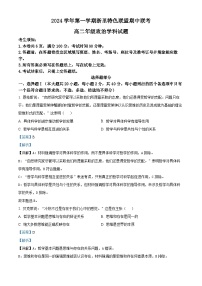 浙江省杭州市浙里特色联盟2024-2025学年高二上学期期中联考联考政治试卷（Word版附解析）