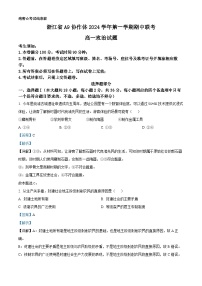 浙江省A9协作体2024-2025学年高一上学期期中考试政治试卷（Word版附解析）