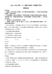 河南省南阳市六校2024-2025学年高一上学期期中联考政治试卷（Word版附解析）