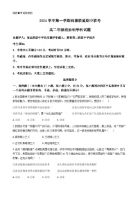 浙江省杭州市钱塘联盟2024-2025学年高二上学期期中联考政治试题(无答案)