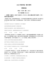 湖南省部分学校2024-2025学年高一上学期11月期中联考政治试卷（Word版附答案）