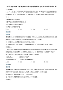 湖北省部分高中联考协作体2024-2025学年高一上学期期中联考政治试卷（Word版附解析）