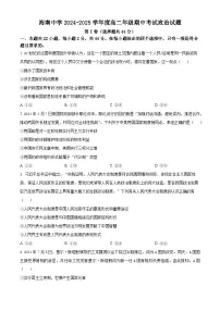 海南省海南中学2024-2025学年高二上学期11月期中考试政治试卷（Word版附解析）