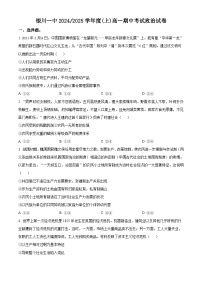 宁夏回族自治区银川一中2024-2025学年高一上学期期中考试政治试卷（Word版附解析）