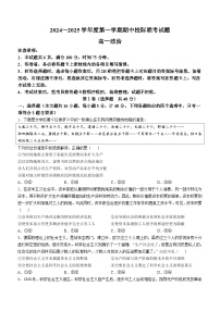 陕西省汉中市2024-2025学年高一上学期11月期中校际联考政治试卷（Word版附答案）