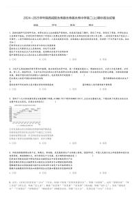 2024～2025学年陕西咸阳永寿县永寿县永寿中学高二(上)期中政治试卷[原题+解析]