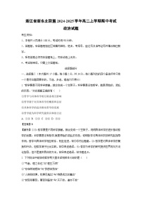 浙江省浙东北联盟2024-2025学年高二上学期期中考试政治政治试卷（解析版）