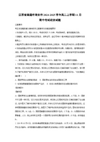 江苏省南通市海安市2024-2025学年高二上学期11月期中考试政治政治试卷（解析版）