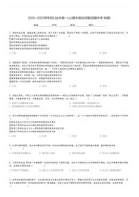 2024～2025学年四川达州高一(上)期中政治试卷(铁路中学 检测)[原题+解析]