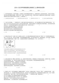 2024～2025学年陕西咸阳礼泉县高二(上)期中政治试卷[原题+解析]