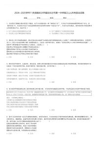 2024～2025学年11月湖南长沙开福区长沙市第一中学高三(上)月考政治试卷[原题+解析]