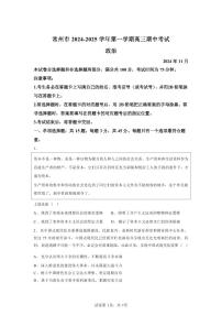 政治-江苏省常州市2024-2025学年高三第一（上）学期期中质量调研考试试题和答案