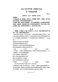 2025北京市十九中高一上学期11月期中考试政治试题扫描版无答案