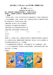 2025北京市第八十中学高一上学期期中考试政治试卷含解析