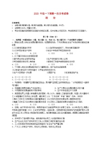 湖南省永州市2023_2024学年高一政治上学期第一次月考试题