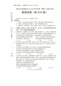 重庆市名校联盟2024-2025学年高二上学期11月期中联考政治试题