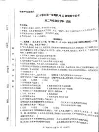 浙江省杭州市s9联盟2024-2025学年高二上学期11月期中联考政治试题