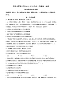 精品解析：云南省保山市智源高级中学有限公司2024-2025学年高二上学期11月期中考试政治试题